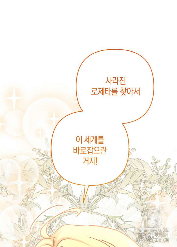 조연 오리는 파혼만을 기다립니다 30화 13