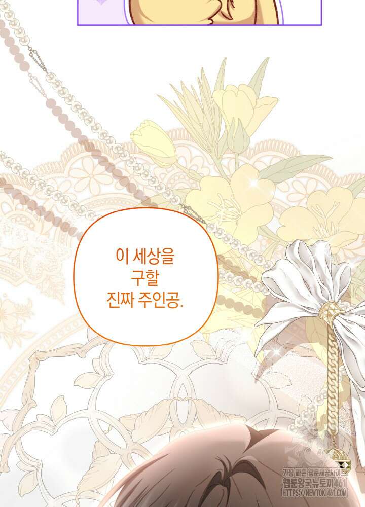 조연 오리는 파혼만을 기다립니다 30화 16