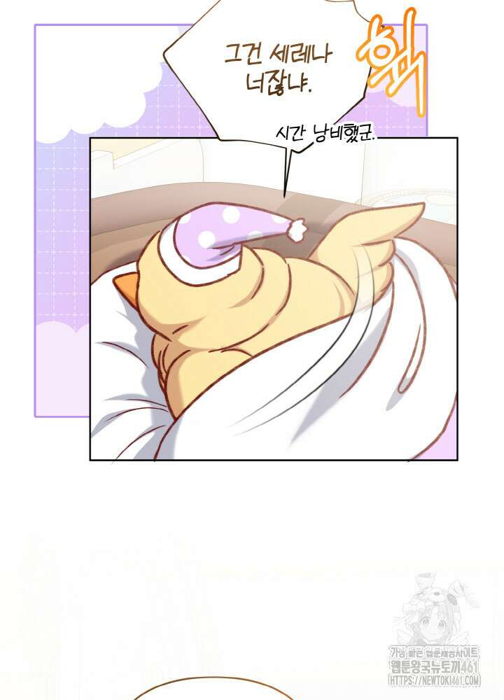 조연 오리는 파혼만을 기다립니다 30화 20