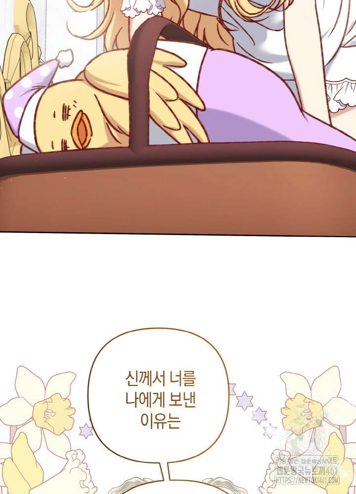 조연 오리는 파혼만을 기다립니다 30화 22