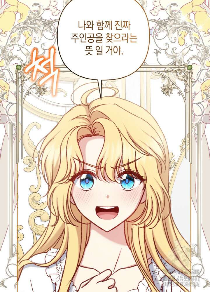 조연 오리는 파혼만을 기다립니다 30화 23