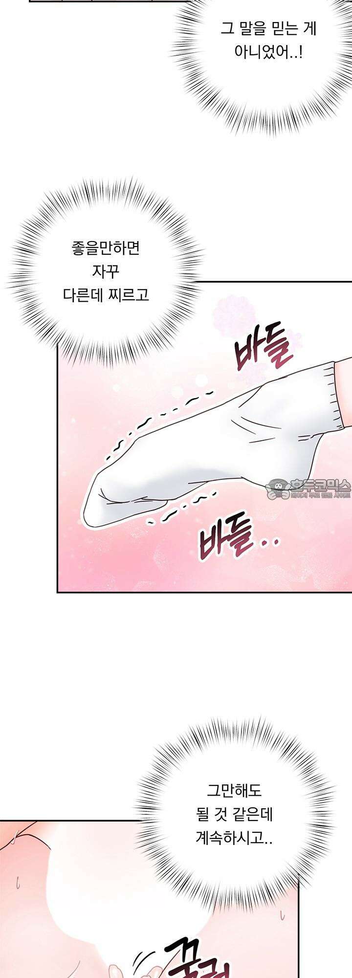 몽마라도 괜찮아 10화 3