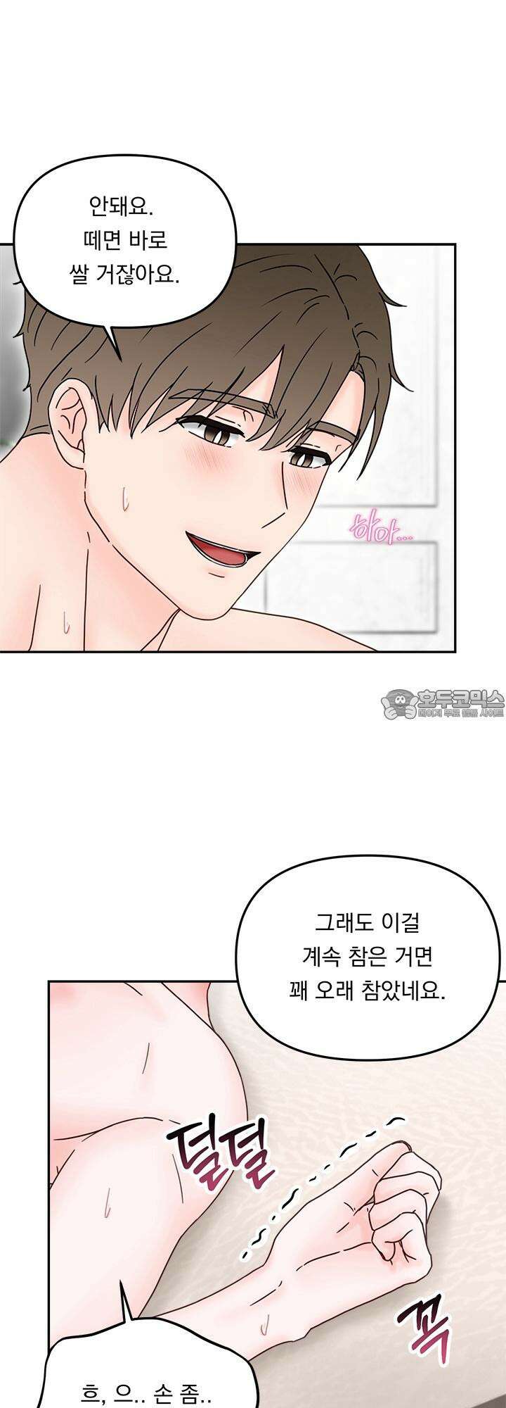 몽마라도 괜찮아 10화 9