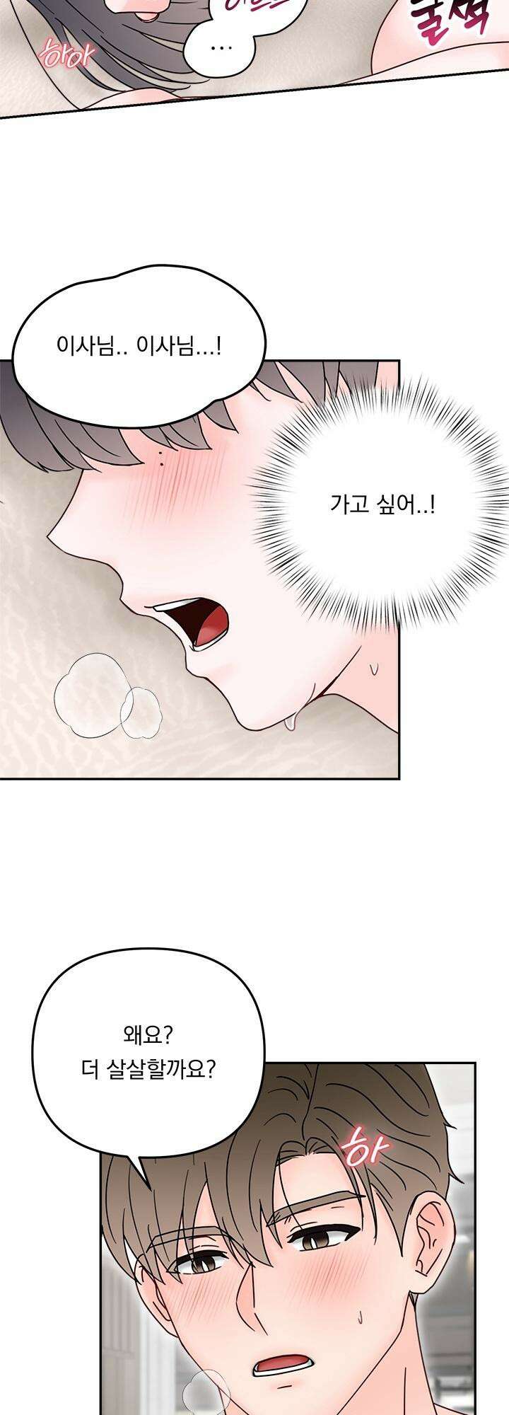 몽마라도 괜찮아 10화 14