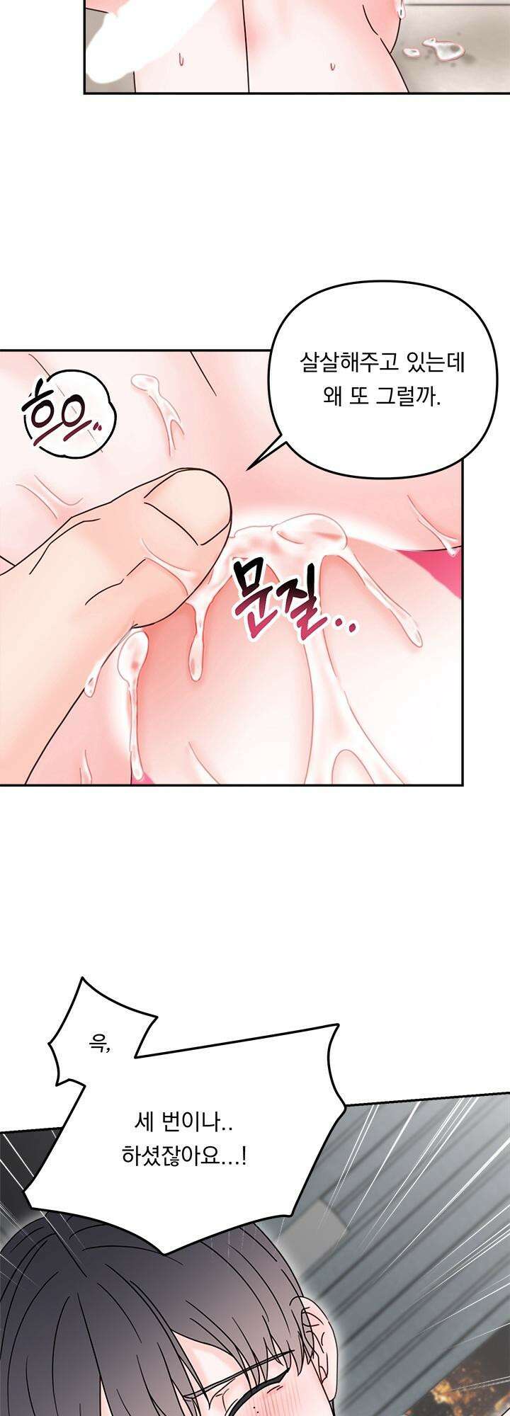 몽마라도 괜찮아 10화 19