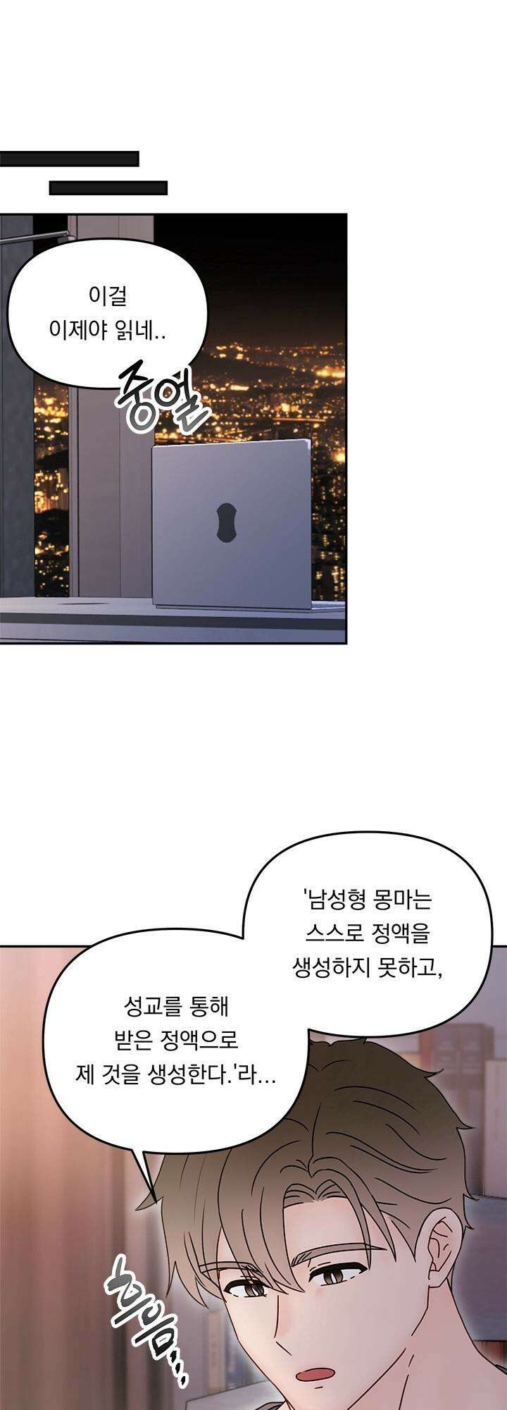몽마라도 괜찮아 10화 23
