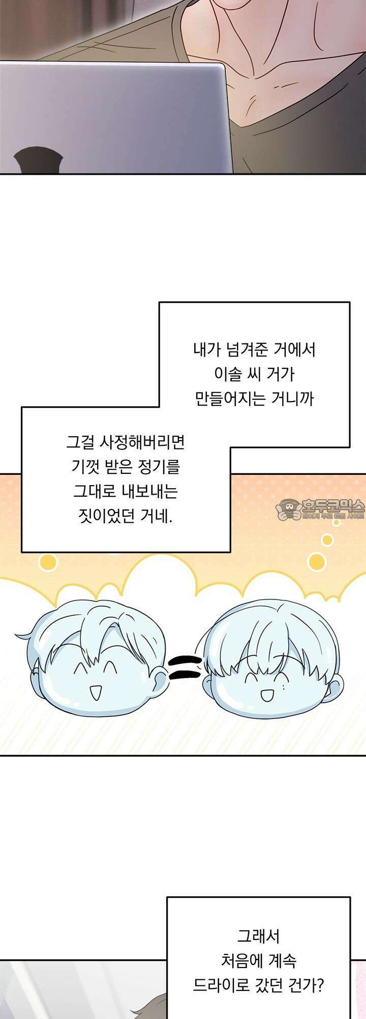 몽마라도 괜찮아 10화 24