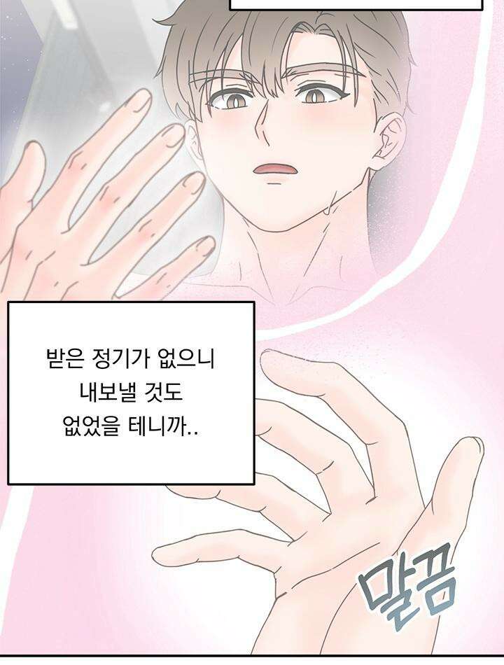 몽마라도 괜찮아 10화 25