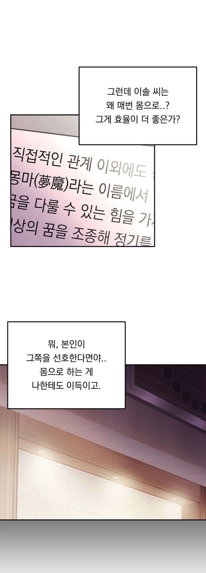 몽마라도 괜찮아 10화 26