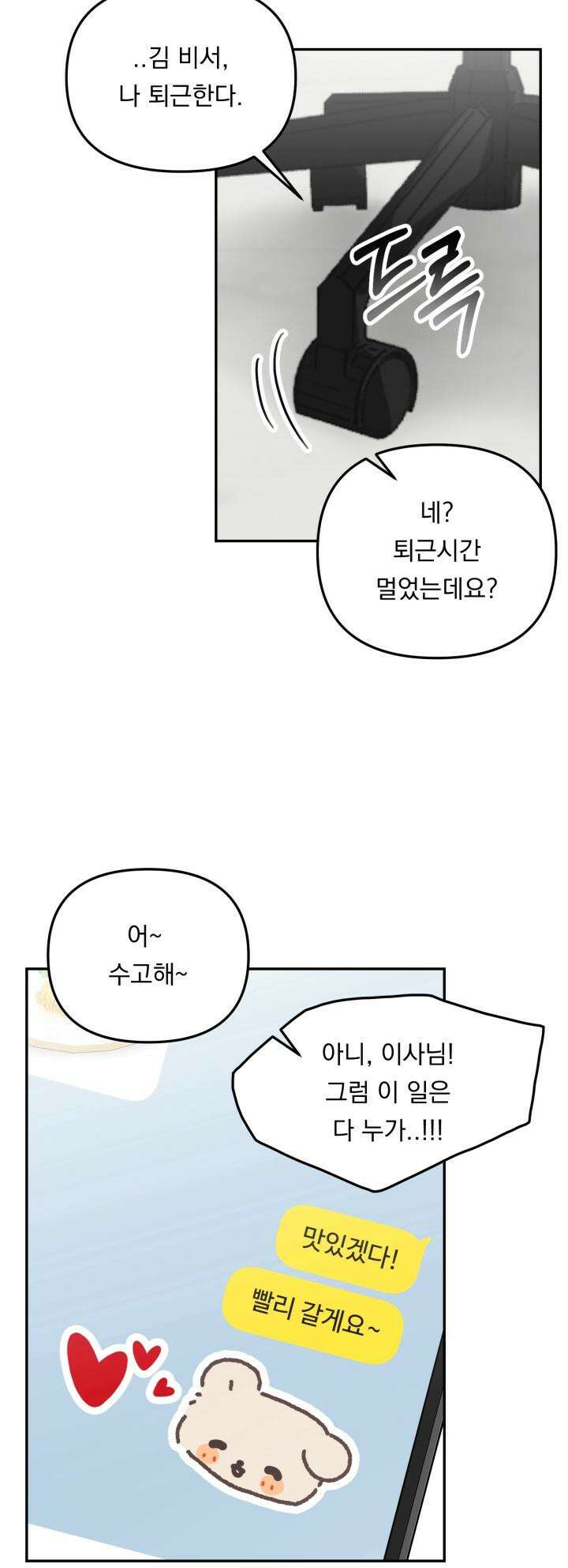 몽마라도 괜찮아 10화 32