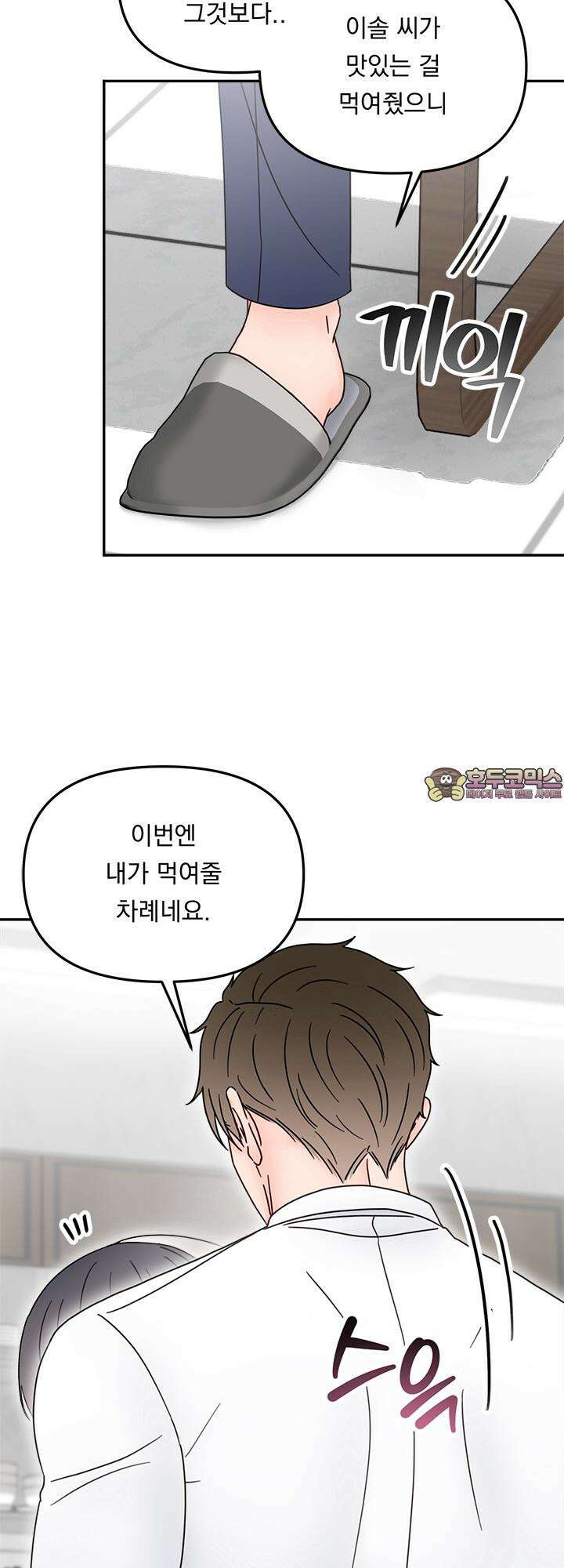 몽마라도 괜찮아 10화 39