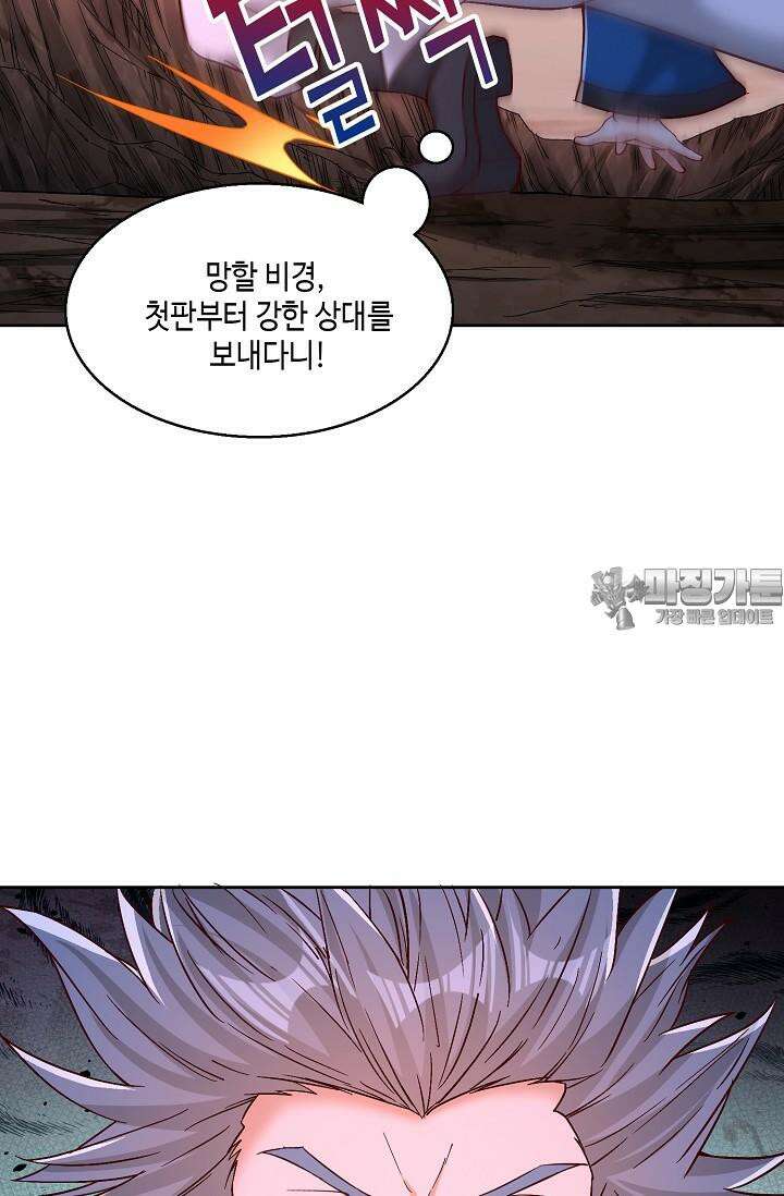 10만 년째 오늘을 살던 놈 282화 12