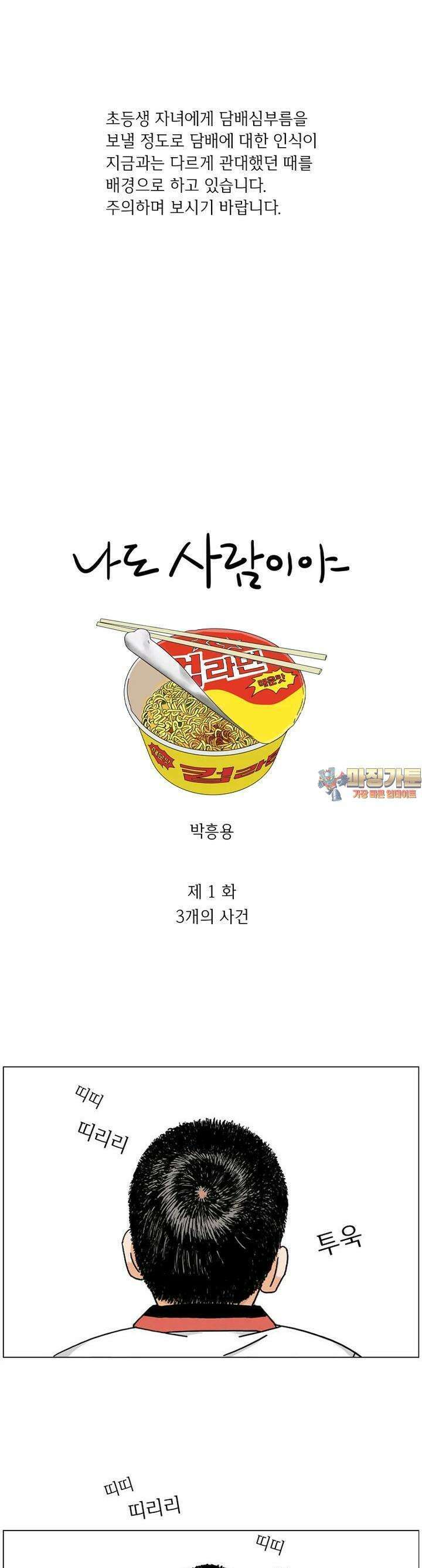 나도 사람이야 1화 3개의 사건 1