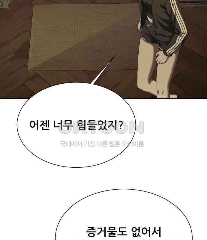 내 여자친구는 23화 19