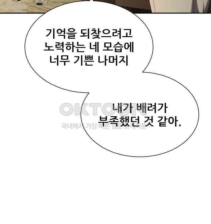 내 여자친구는 23화 21