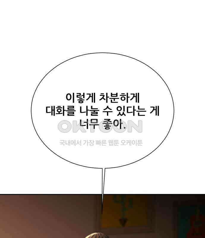 내 여자친구는 23화 33