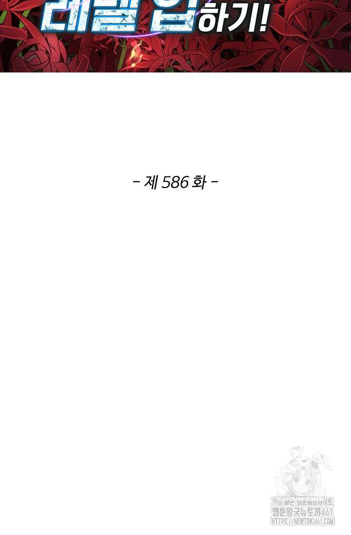 허세로 레벨업 하기! 586화 2