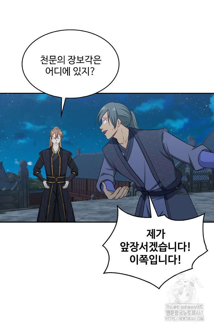 허세로 레벨업 하기! 586화 3