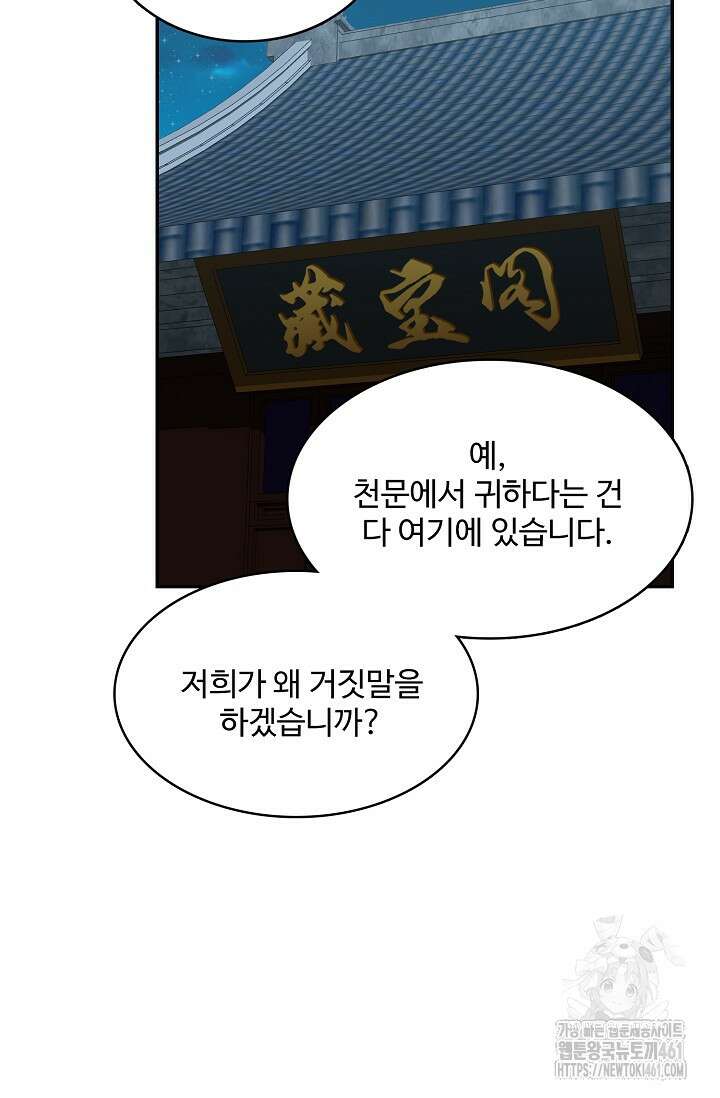 허세로 레벨업 하기! 586화 6