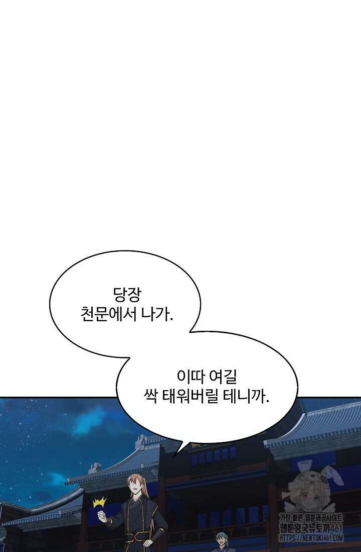허세로 레벨업 하기! 586화 8