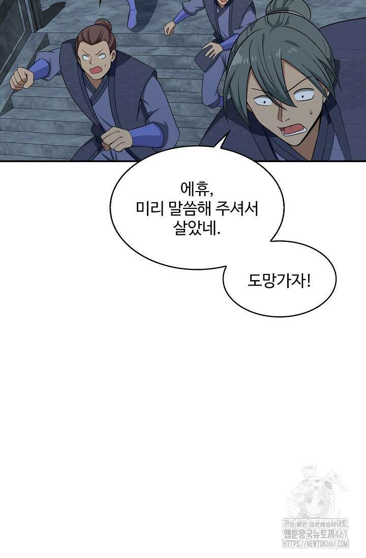 허세로 레벨업 하기! 586화 10