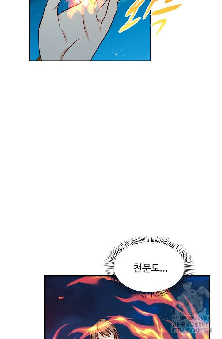 허세로 레벨업 하기! 586화 14