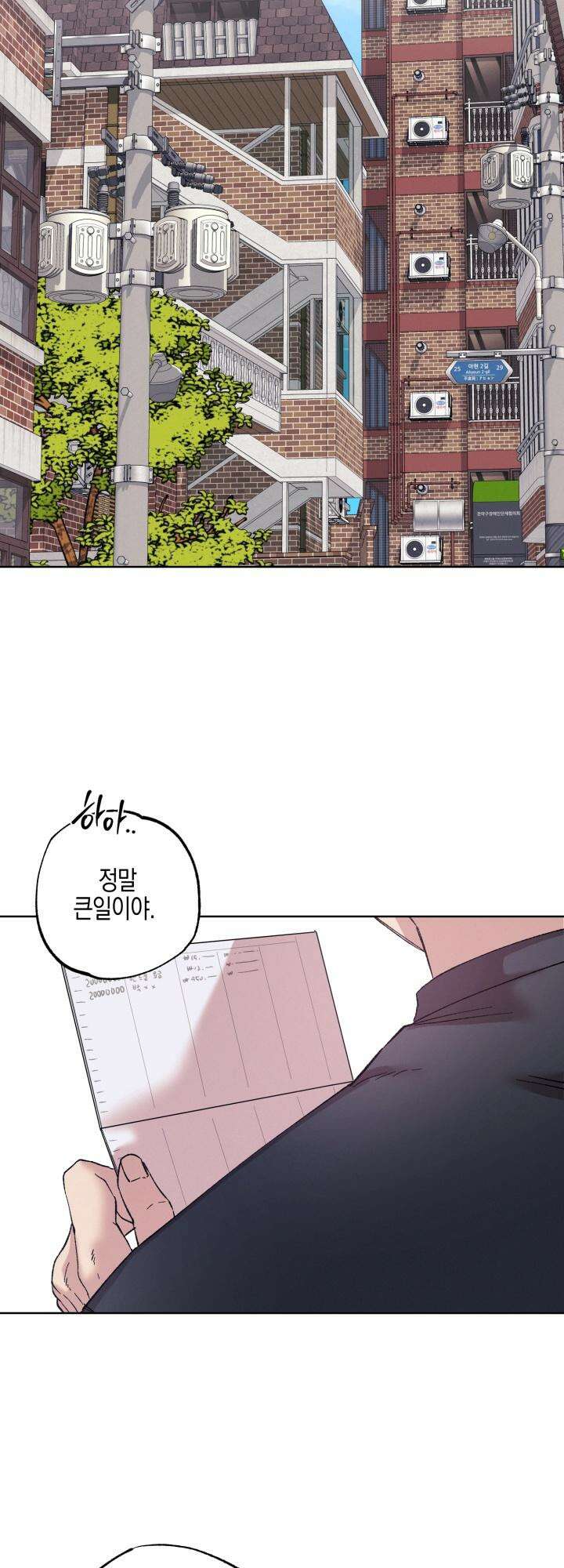 거미줄에 걸린 새 1화 2