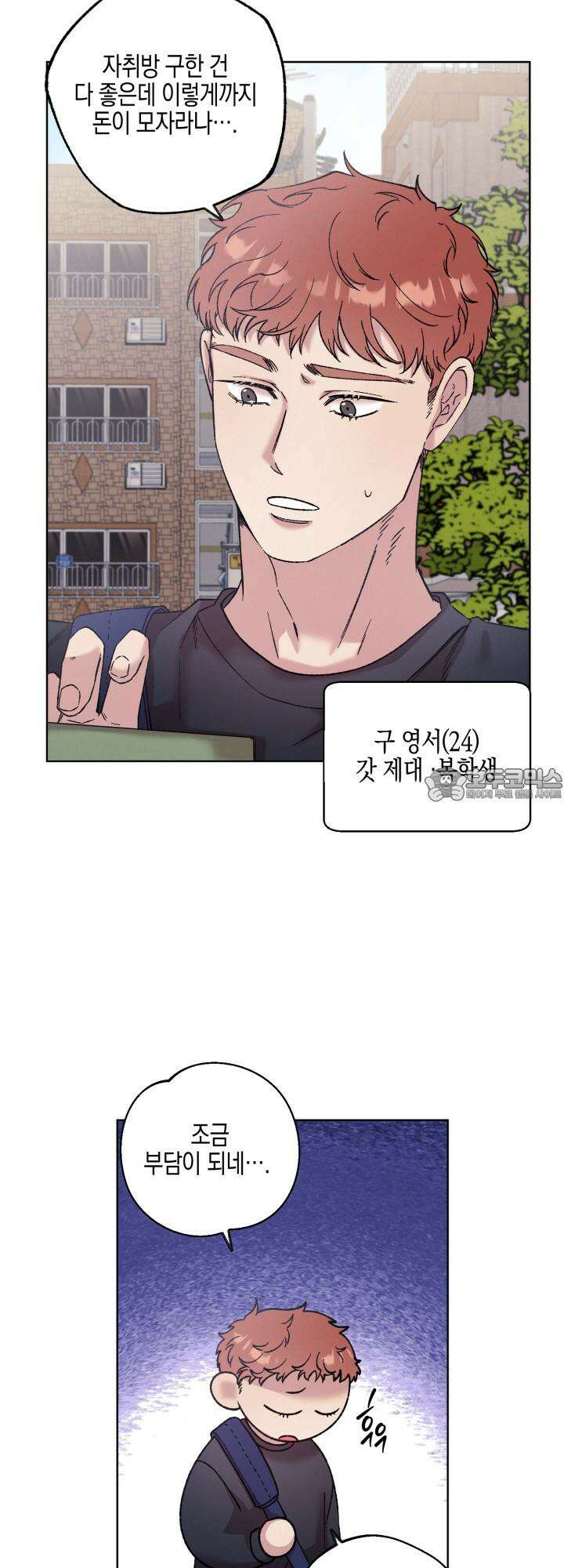 거미줄에 걸린 새 1화 3