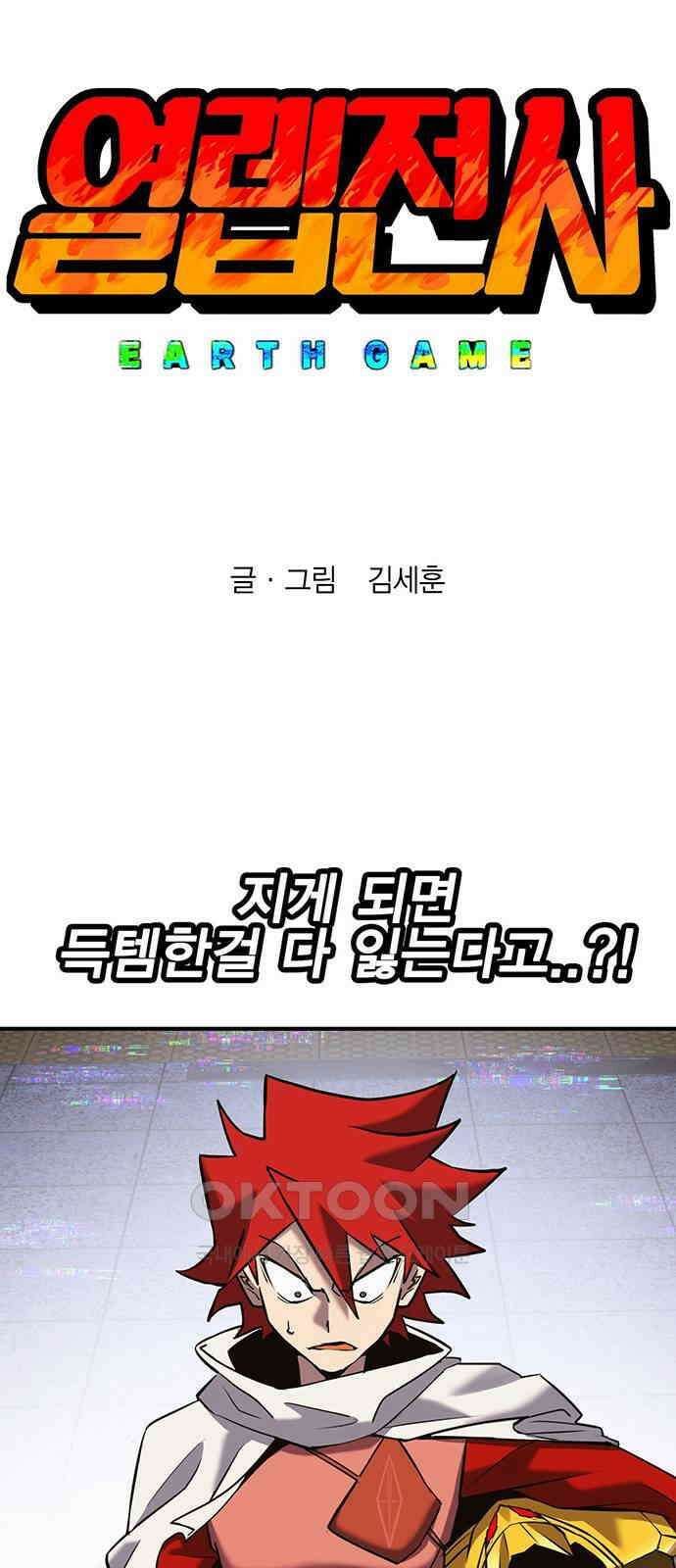 열렙전사 3부 58화 1