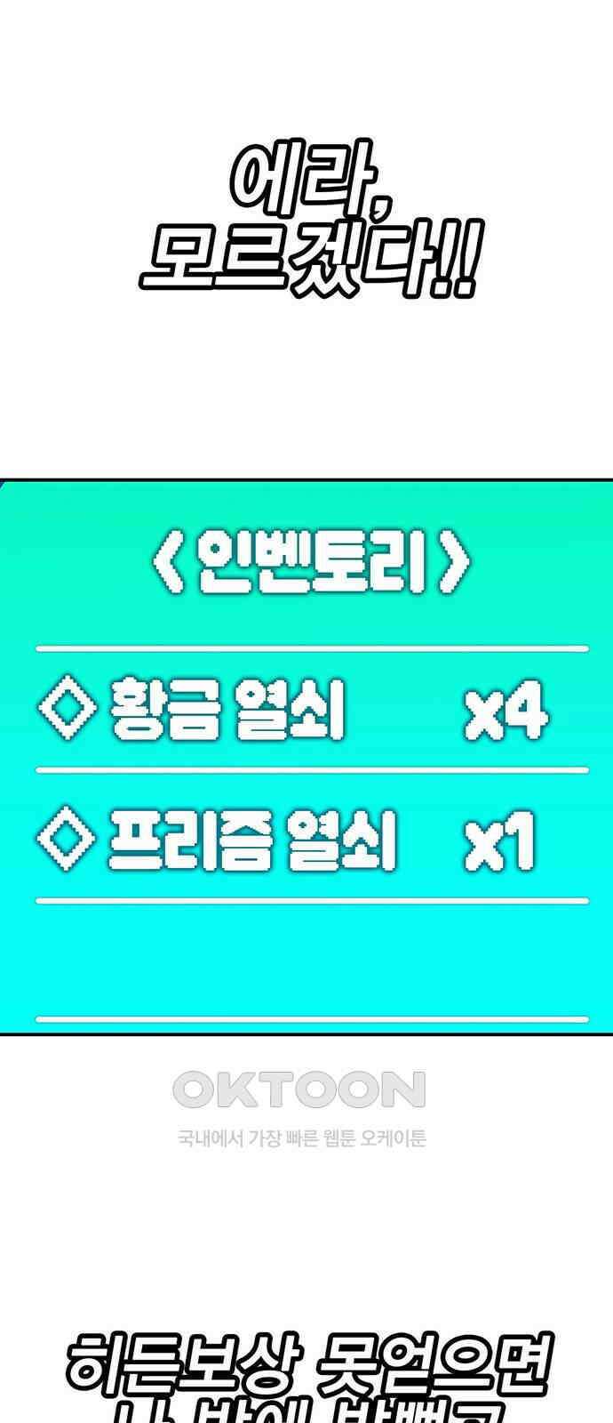 열렙전사 3부 58화 5