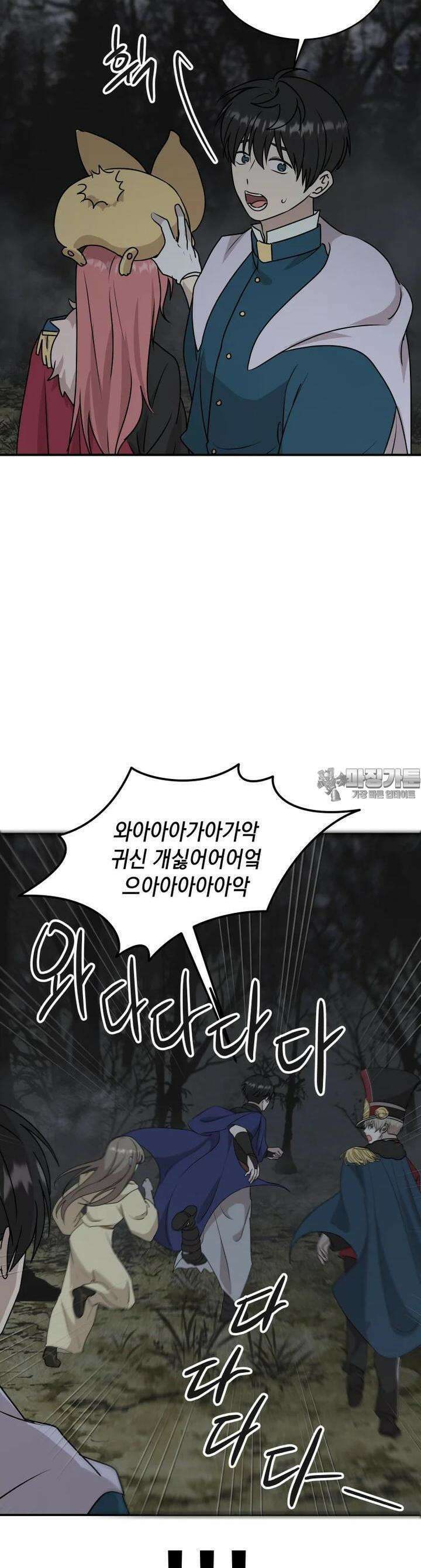 망겜탈출! 60화 4