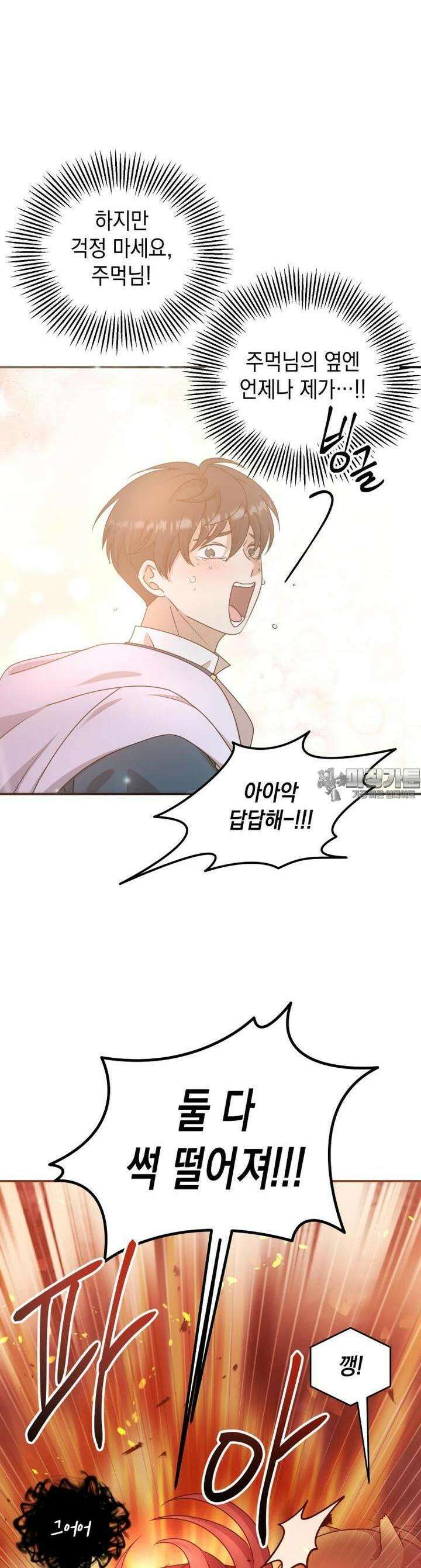 망겜탈출! 60화 6