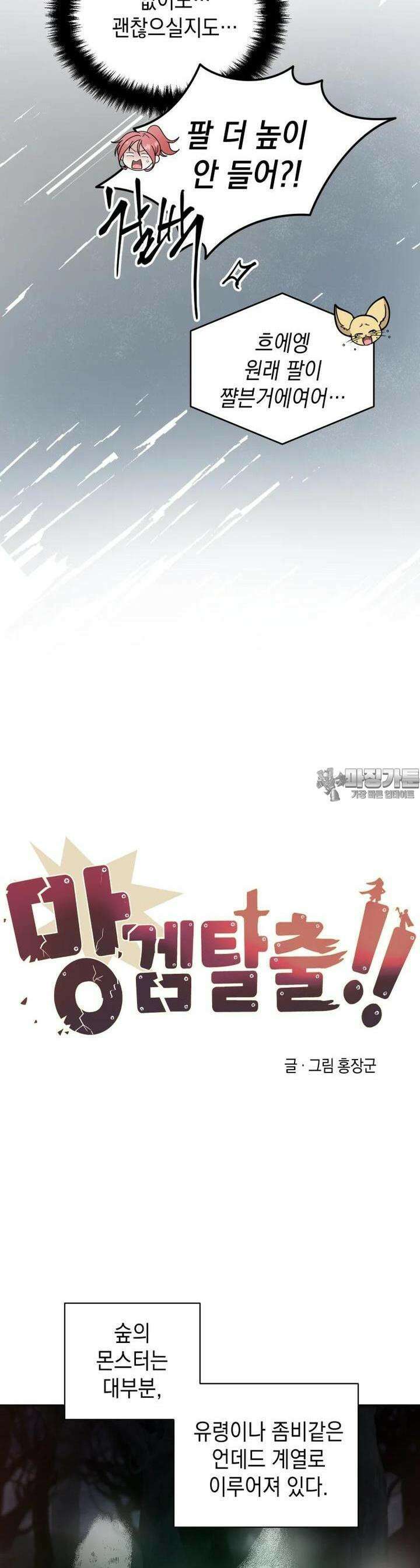 망겜탈출! 60화 9