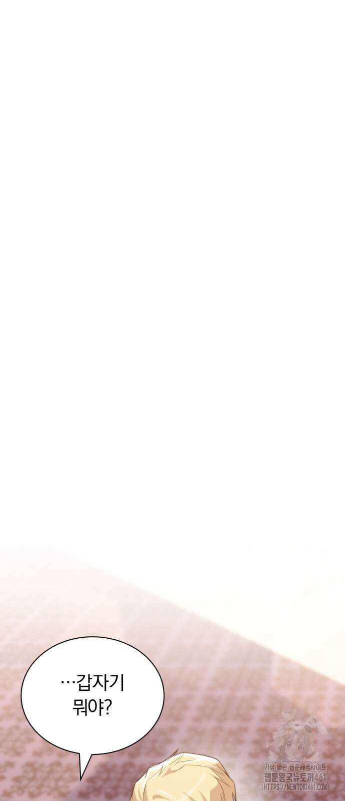 나태 공자, 노력 천재 되다 118화 8