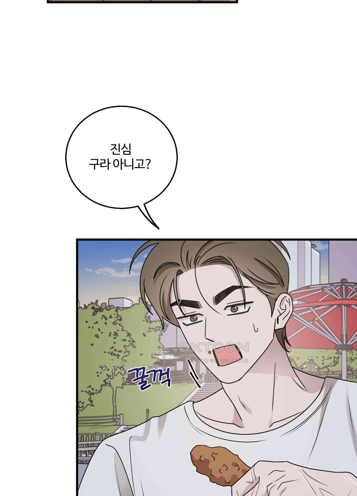 동족연애 22화 2