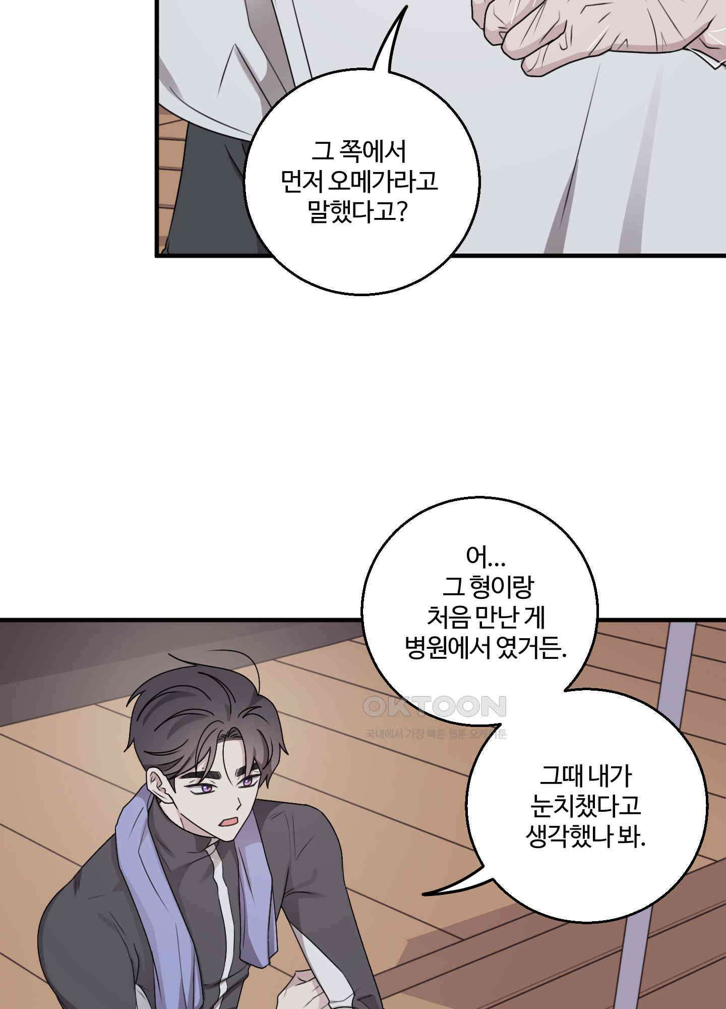 동족연애 22화 3