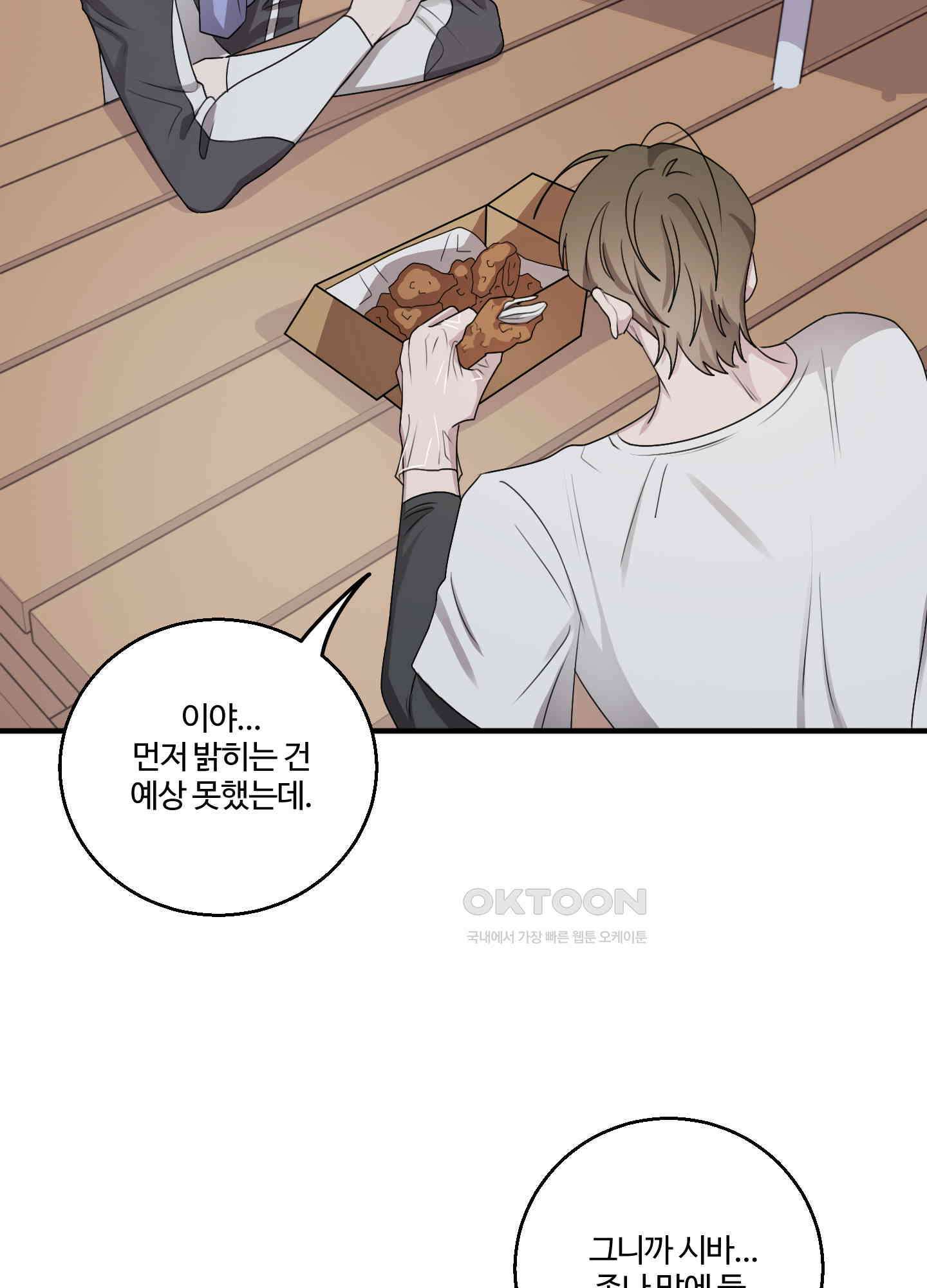 동족연애 22화 4