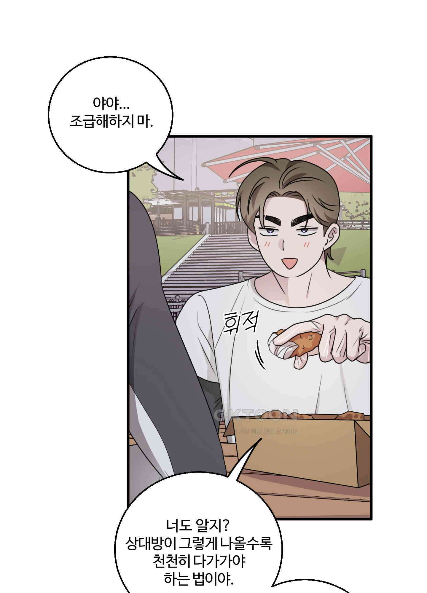 동족연애 22화 6