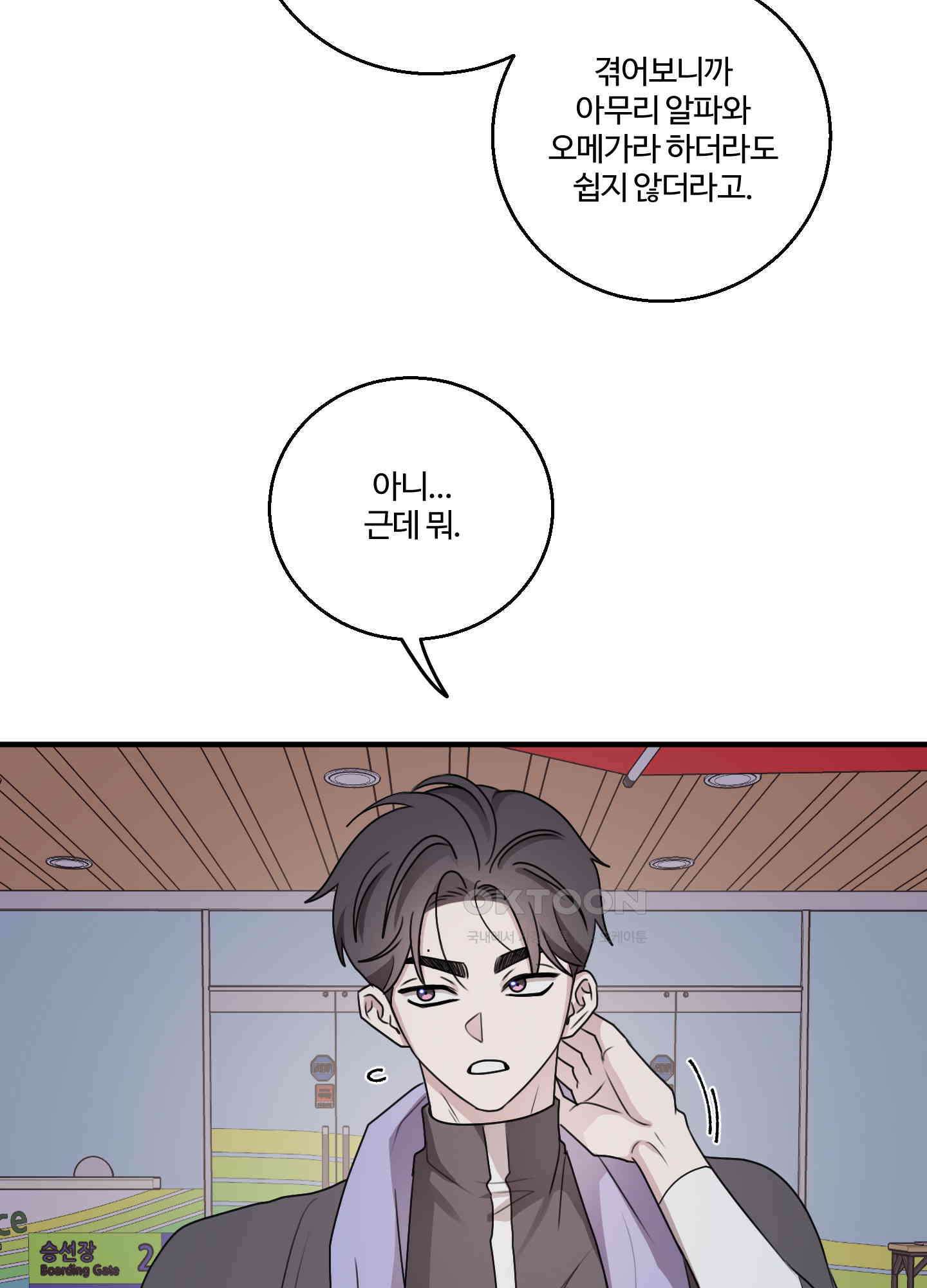 동족연애 22화 7