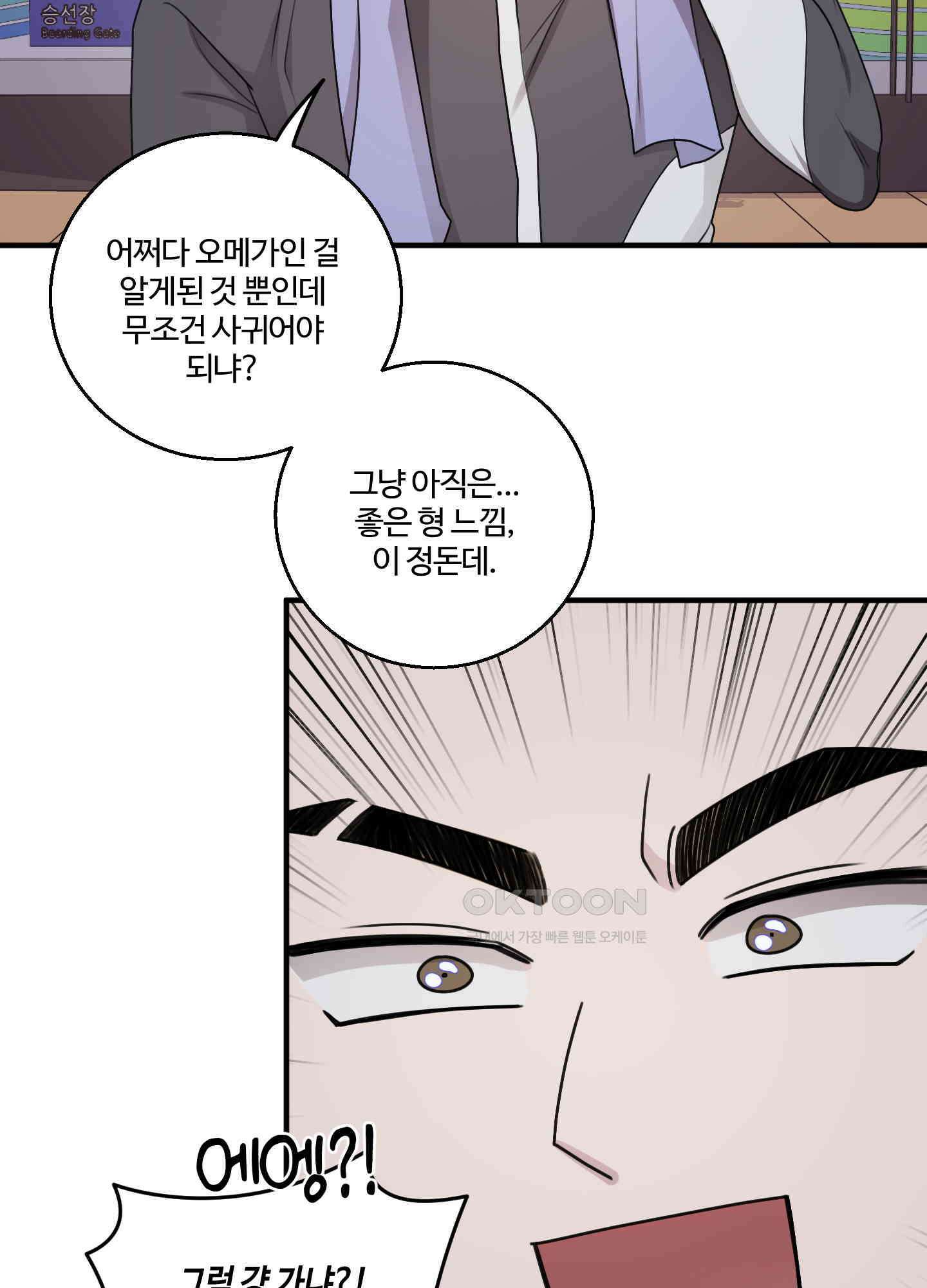 동족연애 22화 8