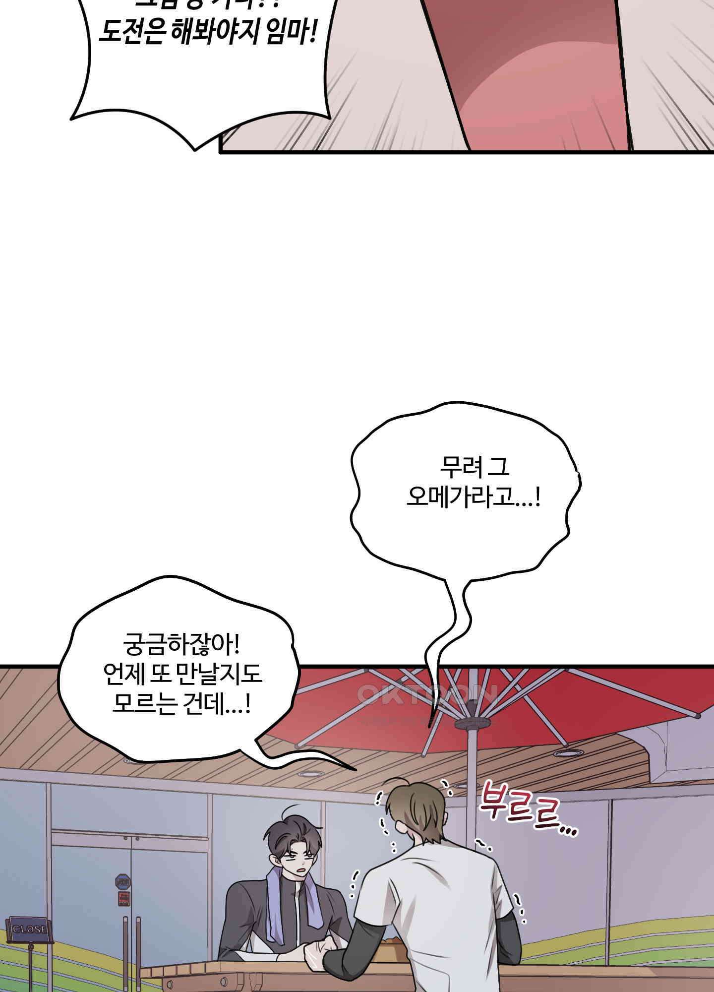 동족연애 22화 9