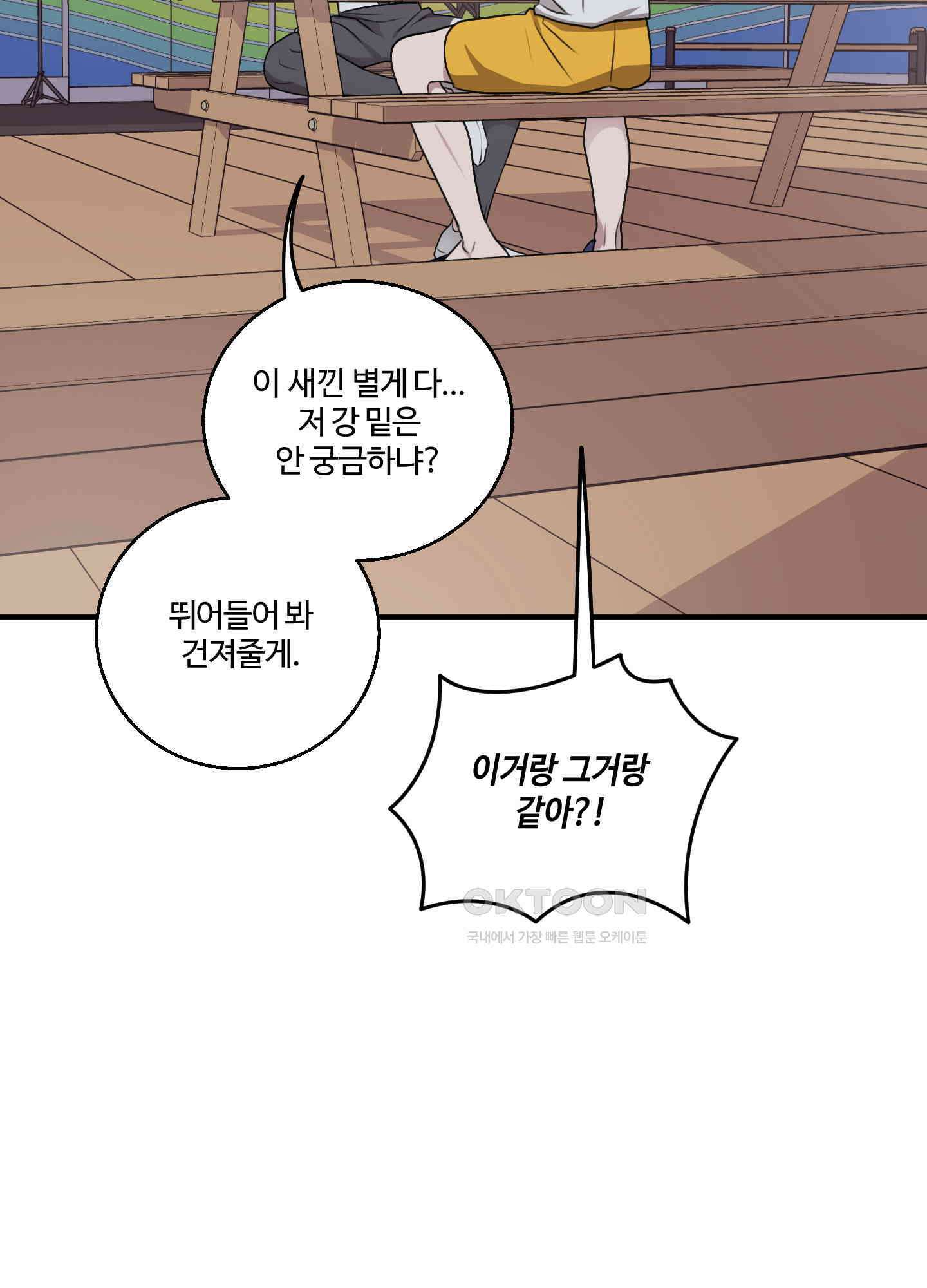 동족연애 22화 10