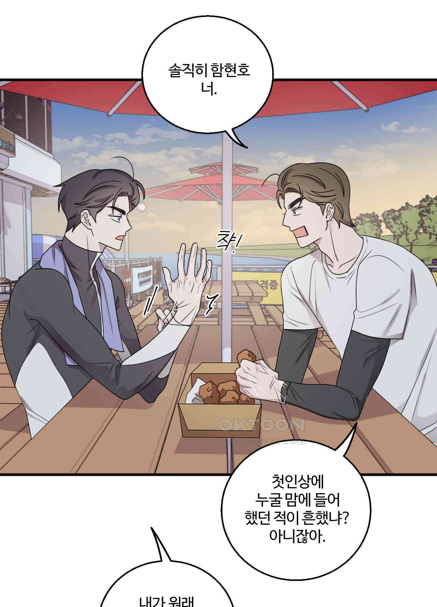 동족연애 22화 11