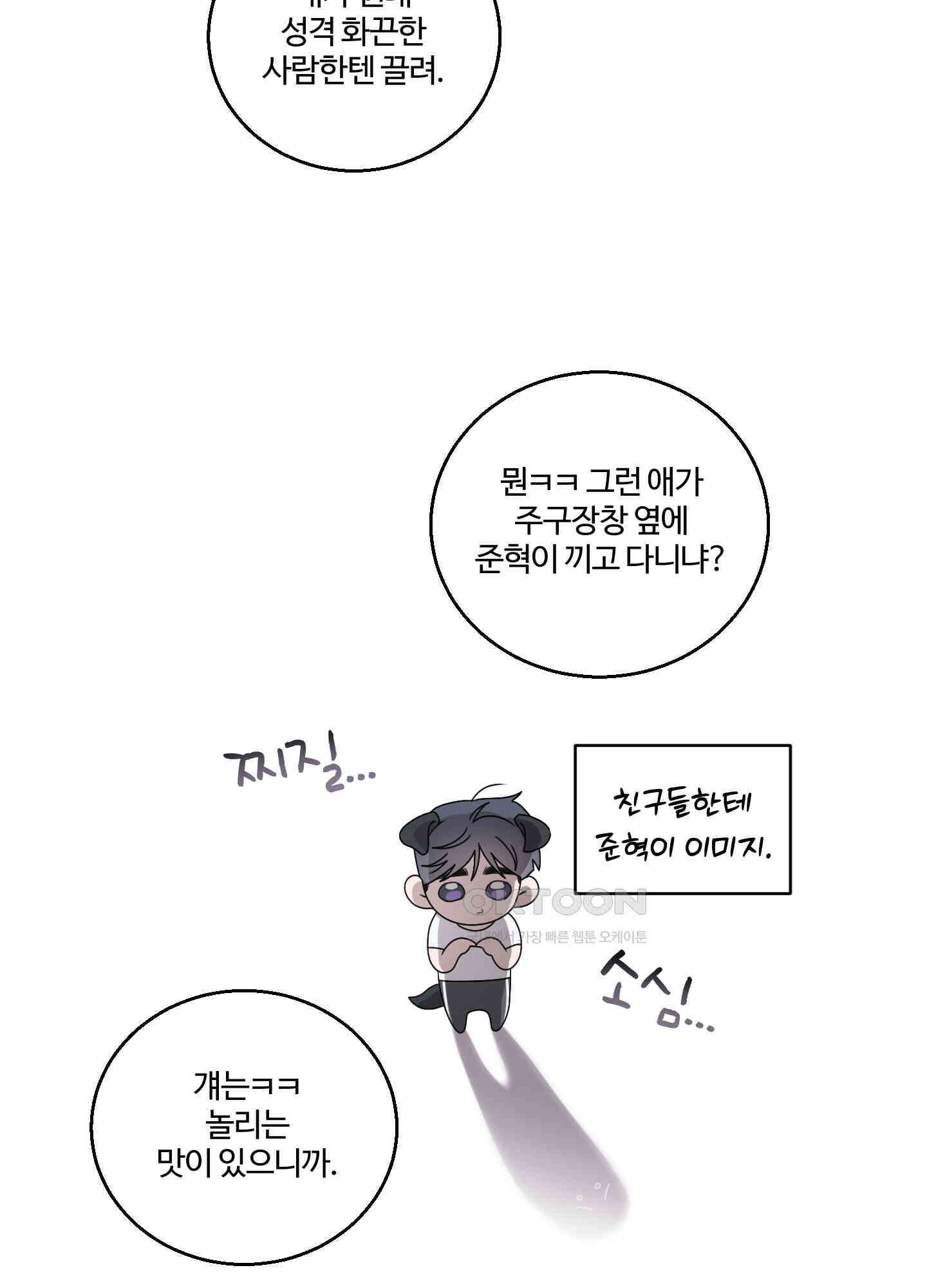 동족연애 22화 12