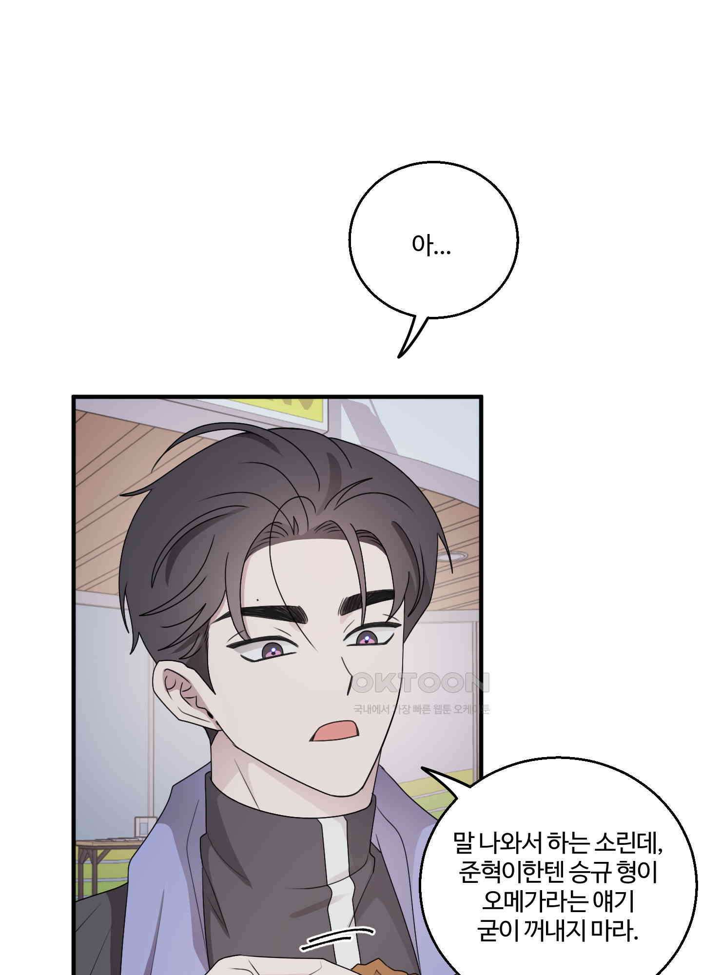 동족연애 22화 13