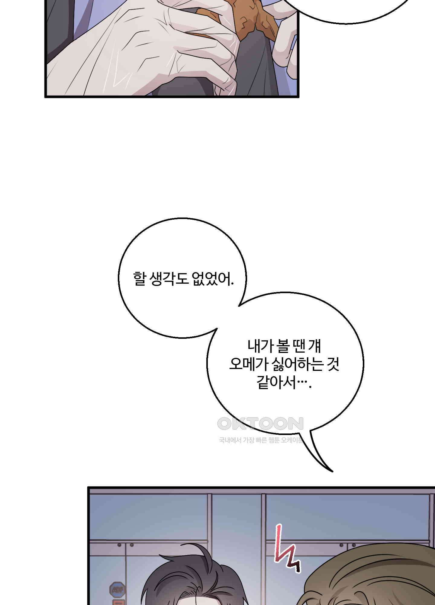 동족연애 22화 14
