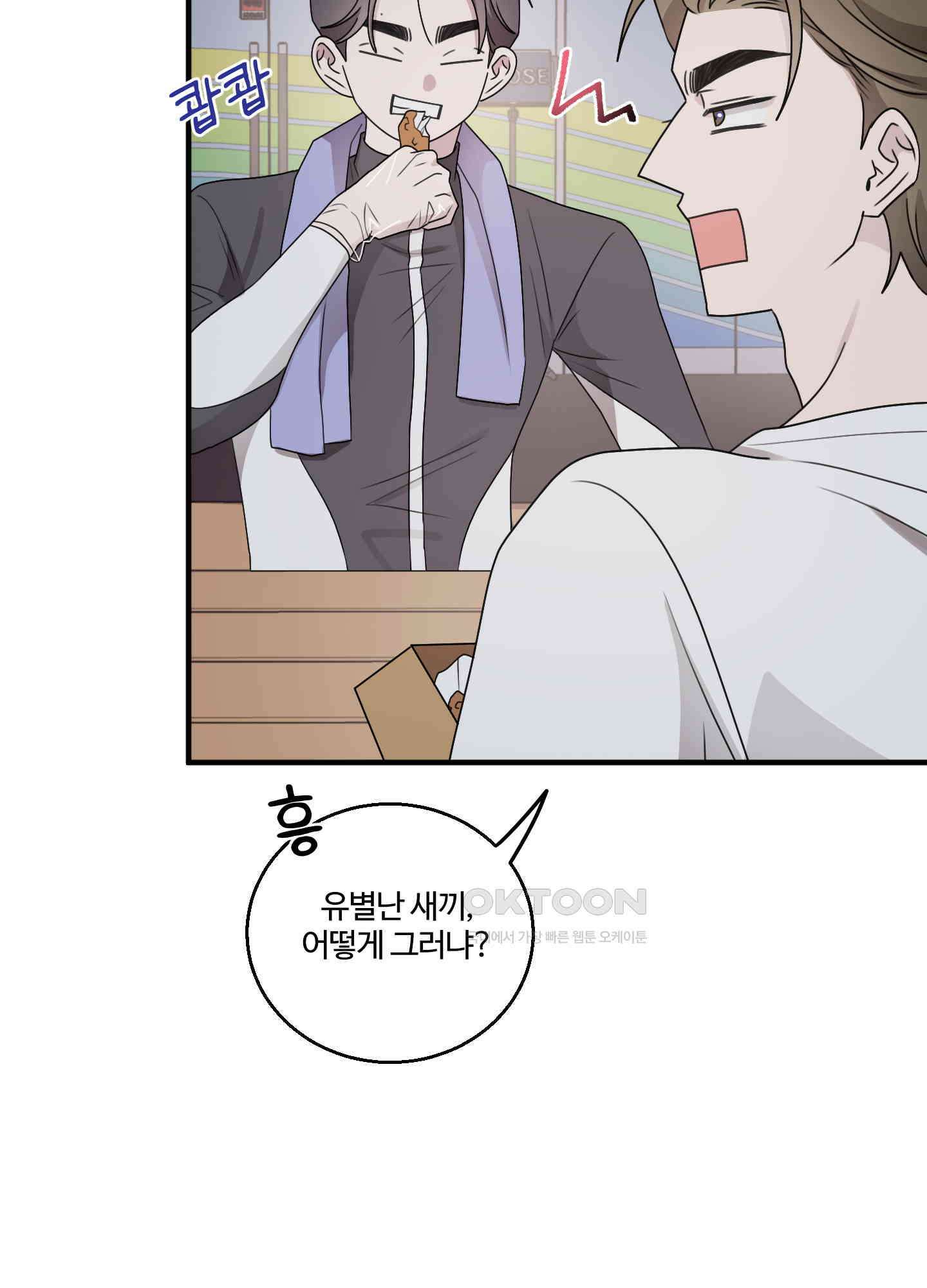 동족연애 22화 15