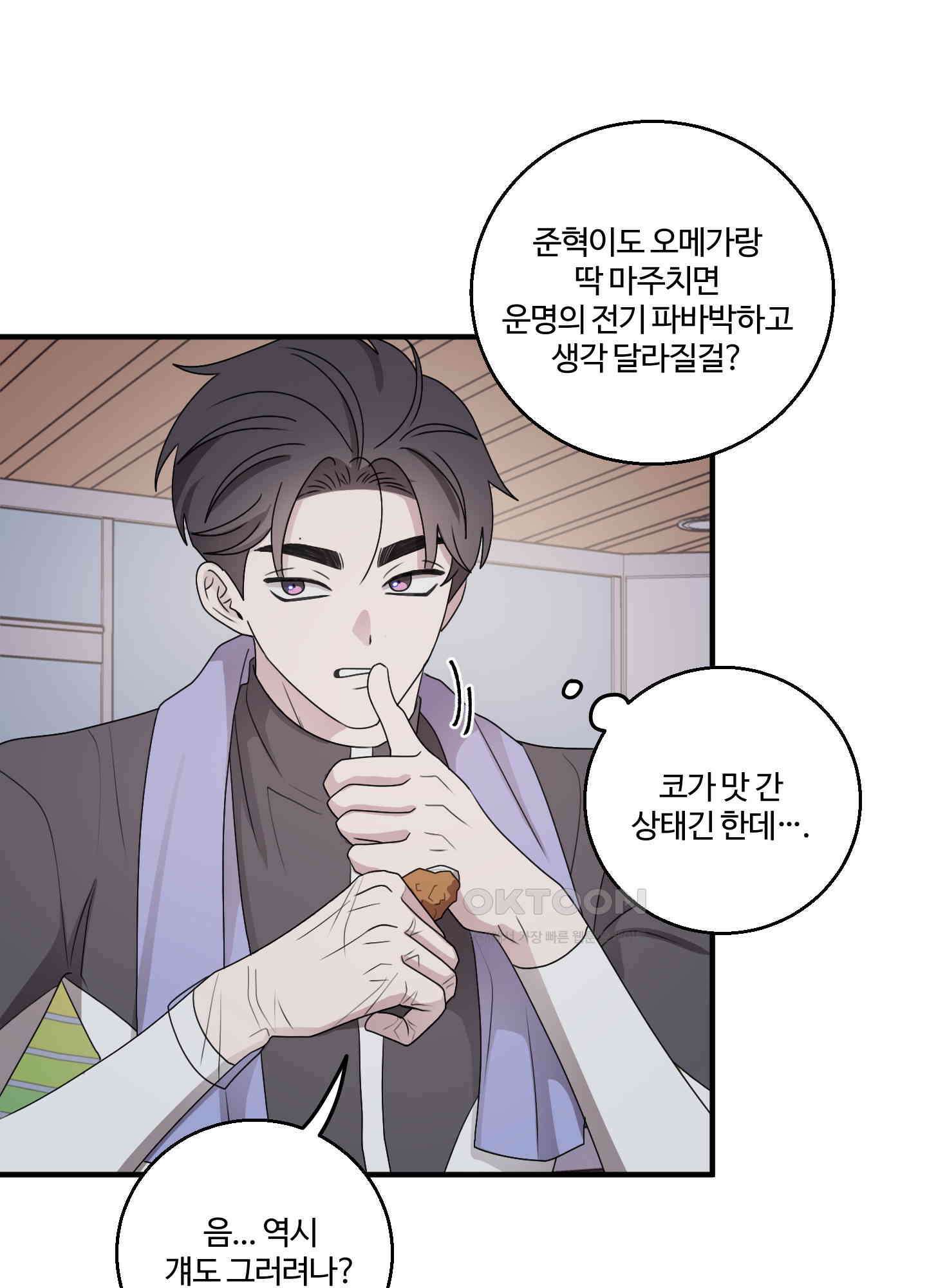 동족연애 22화 16
