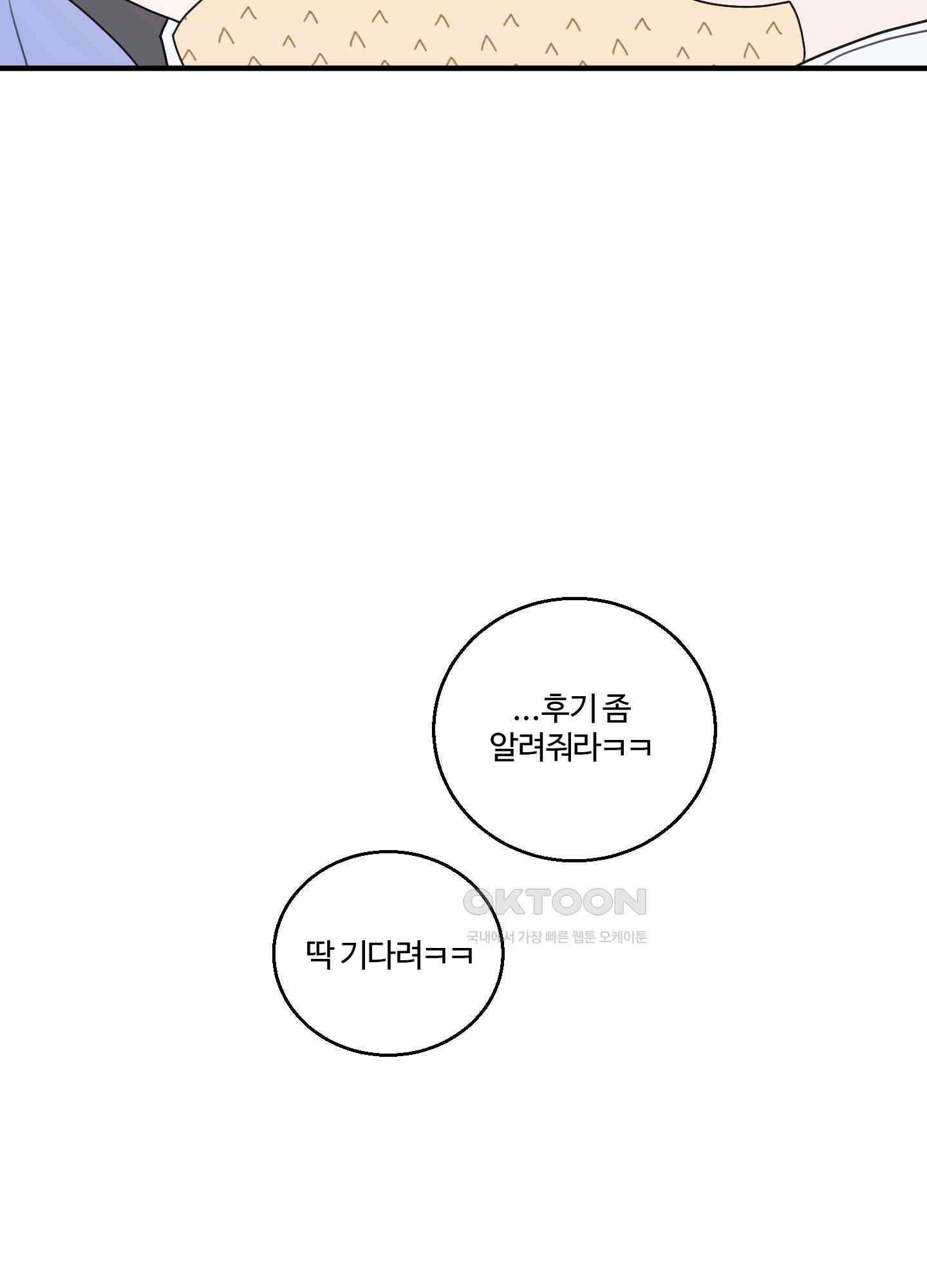 동족연애 22화 19
