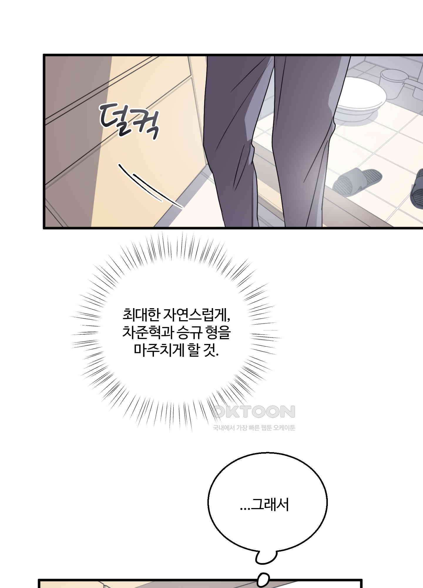 동족연애 22화 22
